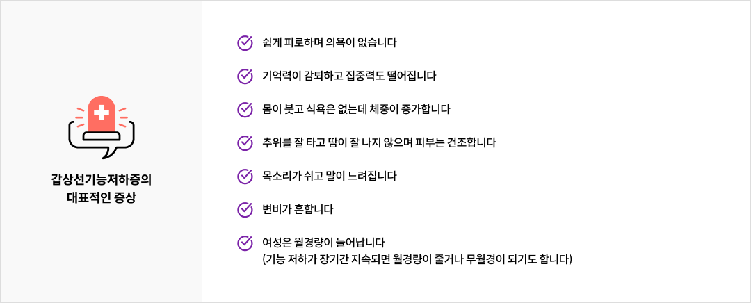 갑상선기능저하증의 대표적인 증상