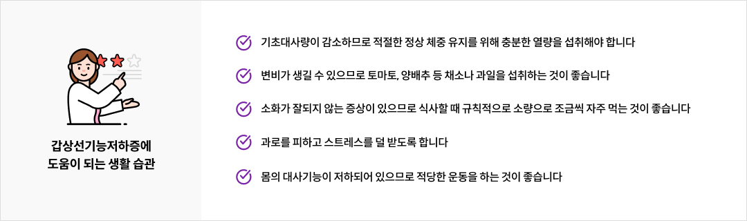 갑상선기능저하증에 도움이 되는 생활 습관