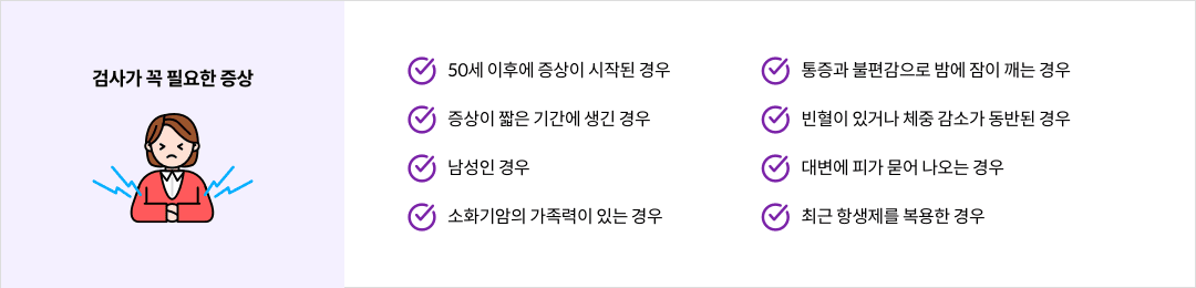 검사가 꼭 필요한 증상