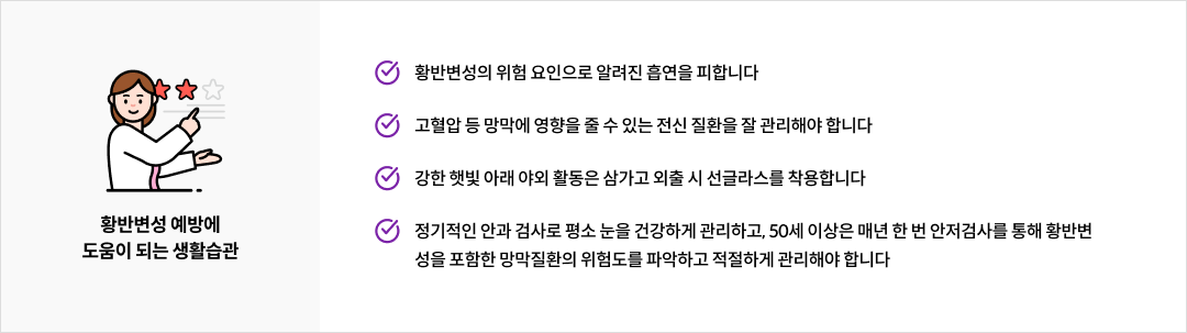 황반변성 예방에 도움이 되는 생활습관