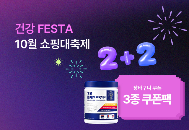 뉴트리원 추(秋)가 세일 건강FESTA🎆 | 행사기간 : 24.10.01 ~ 24.10.31