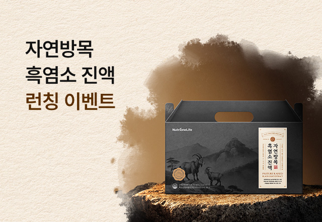 뉴트리원 흑염소 진액 런칭 EVENT🐃🎃 | 행사기간 : 25.04.21 ~ 25.04.30