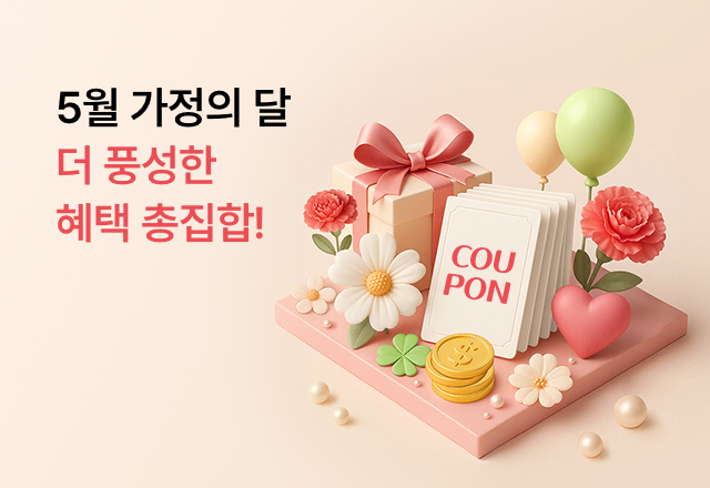 뉴트리원 5월 가정의 달💝풍성 혜택 총집합! | 행사기간 : 25.05.01 ~ 25.05.31