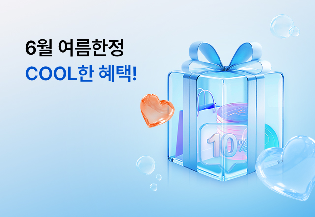 뉴트리원 COOL🌊하게 쏘는 여름 혜택 모음 | 행사기간 : 25.06.01 ~ 25.06.30