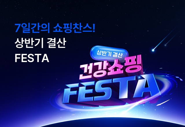 뉴트리원 🎉상반기 최대 혜택 FESTA🌟 | 행사기간 : 25.06.09 ~ 25.06.15