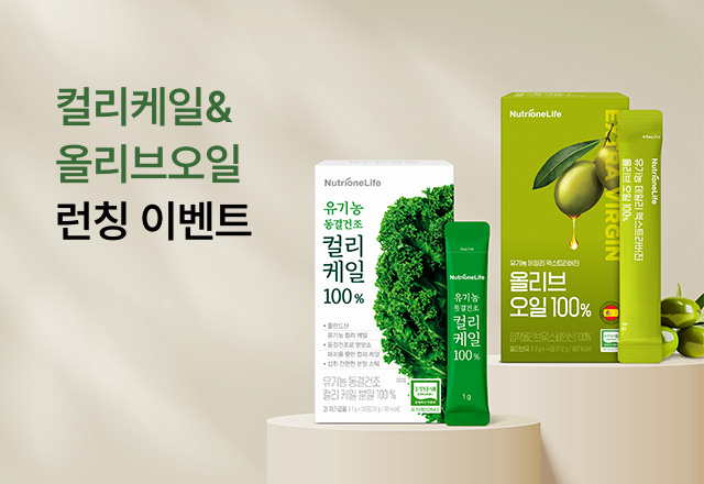 뉴트리원 🥦컬리케일&올리브오일🌱런칭 이벤트 | 행사기간 : 25.06.16 ~ 25.06.30