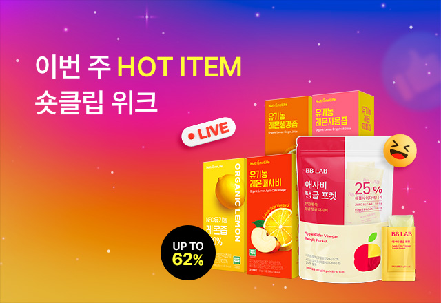 뉴트리원 레몬즙&애사비탱글💥숏클립위크~62% | 행사기간 : 25.06.23 ~ 25.06.30