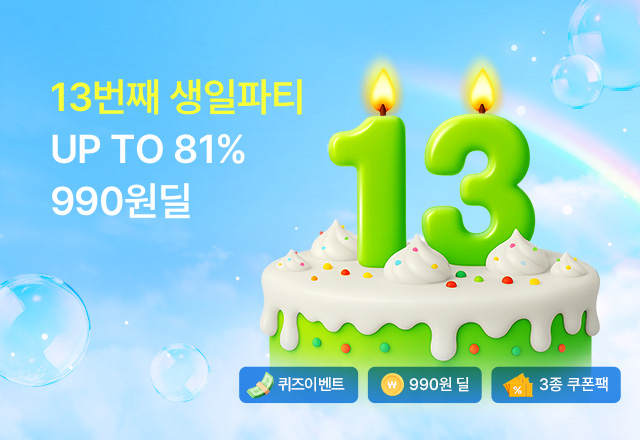 뉴트리원 뉴트리원💚13번째 생일을 축하해🎉 | 행사기간 : 25.08.01 ~ 25.08.10