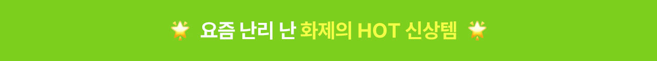 뉴트리원 신상 | 행사기간 : 2025-07-31 10:00:00 ~ 2025-08-10 23:59:59