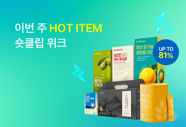 뉴트리원 ~81% 숏클립위크 HOT SALE⚡ | 행사기간 : 25.09.01 ~ 25.09.07
