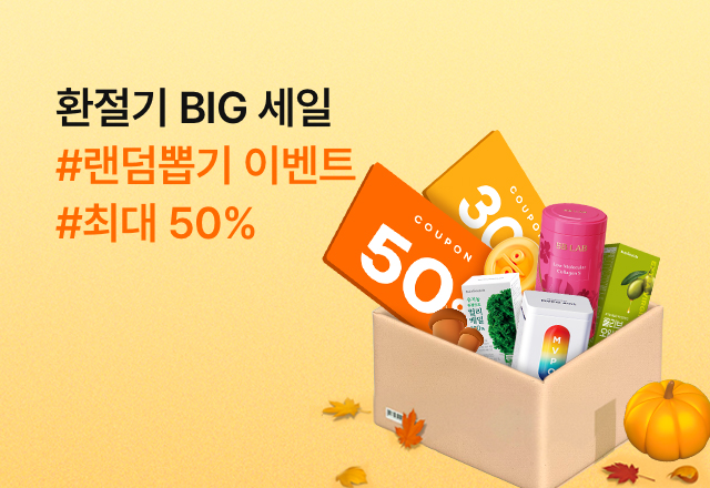 뉴트리원 최대 50% 랜덤쿠폰🎈EVENT | 행사기간 : 25.10.13 ~ 25.10.26
