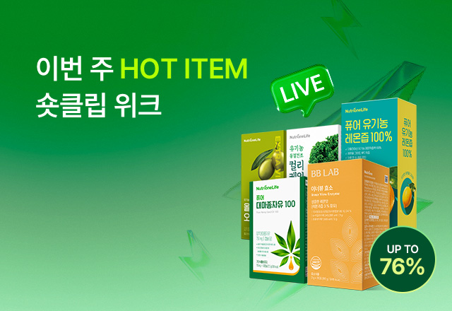 숏클립위크💚컬리케일 100% | 뉴트리원 뉴트리원 숏클립위크💚컬리케일 100% | 행사기간 : 25.10.27 ~ 25.11.02