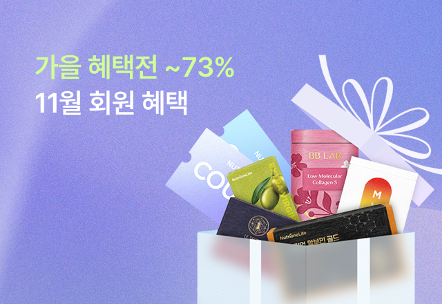 뉴트리원 뉴트리원 11월 회원혜택 ~73%🍁 | 행사기간 : 25.10.31 ~ 25.11.30