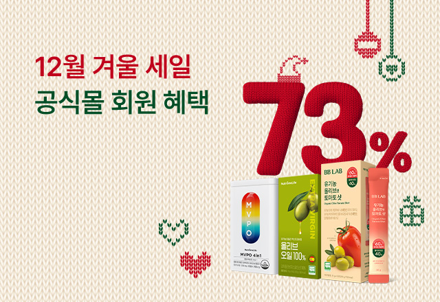 뉴트리원 뉴트리원 12월 회원혜택 ~73%☃️ | 행사기간 : 25.11.28 ~ 25.12.31