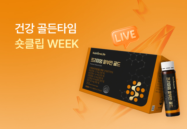 뉴트리원 건강골든타임🔔 숏클립 | 행사기간 : 25.12.01 ~ 25.12.07