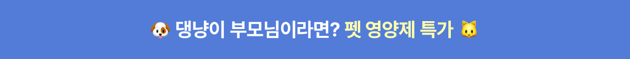뉴트리원 댕냥이선물 | 행사기간 : 2026-01-23 00:00:00 ~ 2026-02-19 23:59:59
