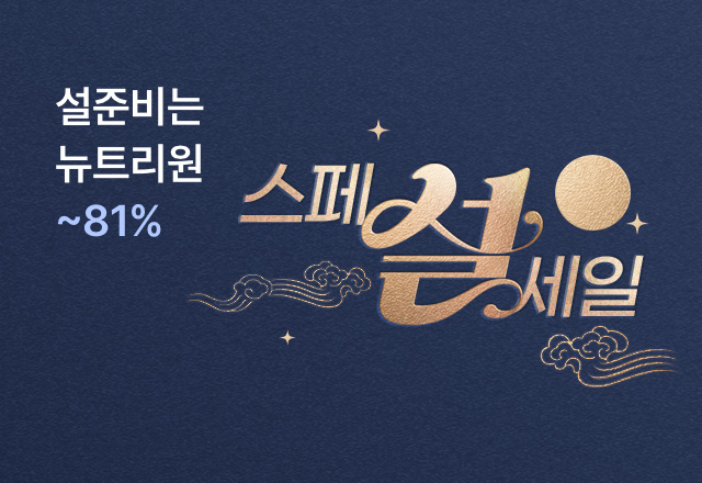뉴트리원 스페설세일🎊설맞이 7만원 쿠폰팩 | 행사기간 : 26.02.02 ~ 26.02.18