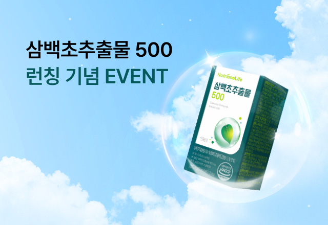 뉴트리원 삼백초 추출물 500 런칭🍃 | 행사기간 : 26.03.23 ~ 26.04.05