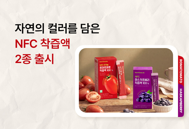 뉴트리원 💜4월 신상쇼케이스❤️ | 행사기간 : 26.04.20 ~ 26.04.26