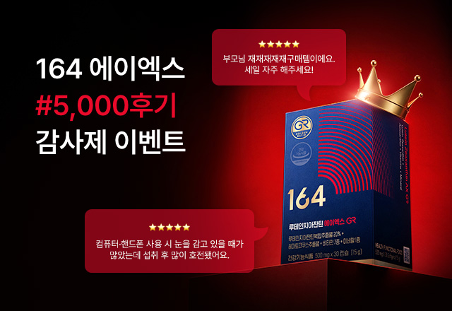 뉴트리원 164 감사제🏆#5,000개의 진심 | 행사기간 : 26.05.18 ~ 26.05.31