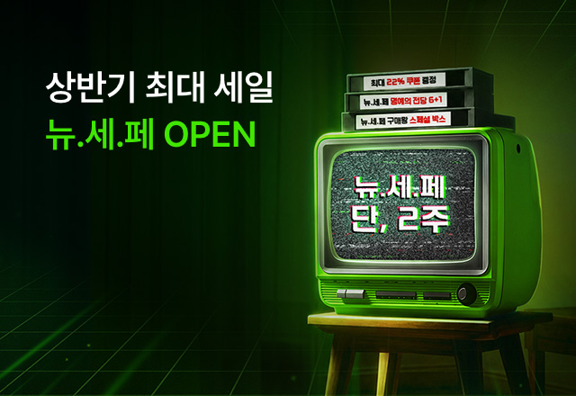 뉴트리원 뉴.세.페💚상반기 최대 세일 개막 | 행사기간 : 26.06.01 ~ 26.06.14