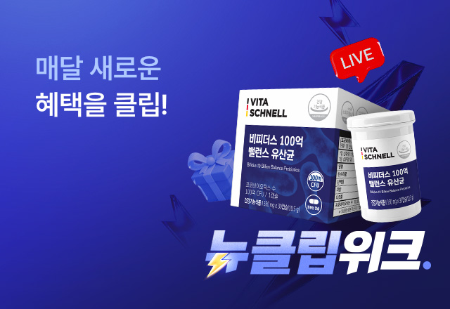 뉴트리원 시원하게 할인 쏜다! 뉴클립 위크💟 | 행사기간 : 26.07.20 ~ 26.07.26