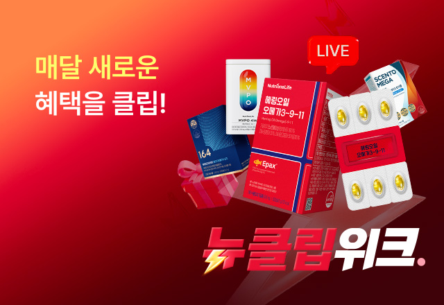 뉴트리원 ⚡오메가 WEEK⚡ | 행사기간 : 26.08.14 ~ 26.08.23