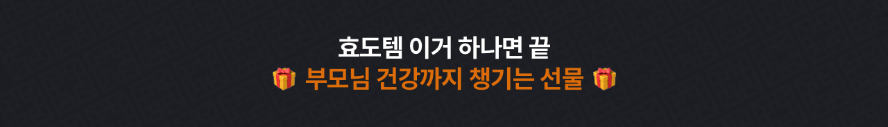 뉴트리원 효도템 | 행사기간 : 2026-09-07 10:00:00 ~ 2026-09-22 23:59:59