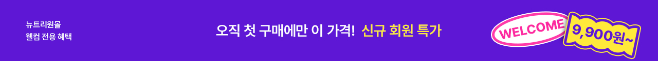 상시_신규회원특가