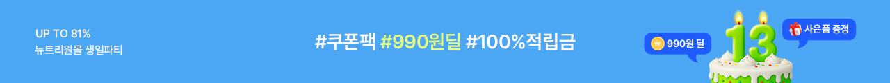13주년 생일파티
