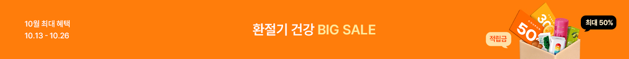 (10.13-10.26) 환절기건강