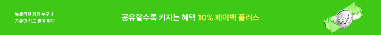 페이백 플러스