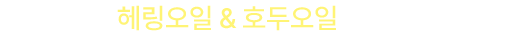 뉴트리원 5월 오일 2종 런칭 | 행사기간 : 2026-05-18 00:00:00 ~ 2026-05-31 23:59:59