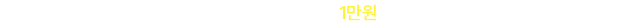 뉴트리원 12월 라이브데이 | 행사기간 : 2024-12-26 00:00:00 ~ 2024-12-27 23:59:59