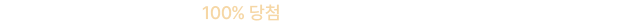 뉴트리원 에스트로업 이알 런징 | 행사기간 : 2025-02-17 00:00:00 ~ 2025-02-28 23:59:59