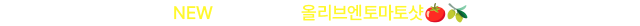 뉴트리원 올토샷 런칭 | 행사기간 : 2025-11-24 00:00:00 ~ 2025-11-30 23:59:59