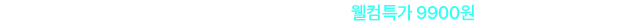 뉴트리원 6월 상시혜택 | 행사기간 : 2026-05-11 00:00:00 ~ 2026-06-30 23:59:59