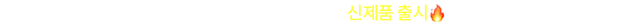 뉴트리원 6월 신제품 런칭 | 행사기간 : 2026-06-22 00:00:00 ~ 2026-07-05 23:59:59