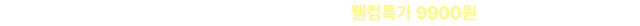 뉴트리원 7월 상시혜택 | 행사기간 : 2026-06-30 00:00:00 ~ 2026-07-31 23:59:59