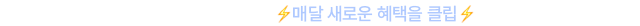 뉴트리원 뉴클립위크 | 행사기간 : 2026-07-20 00:00:00 ~ 2026-07-26 23:59:59