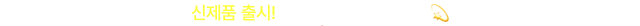 뉴트리원 7월 신제품 런칭 | 행사기간 : 2026-07-27 00:00:00 ~ 2026-08-02 23:59:59