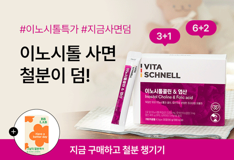 뉴트리원 이노시톨+철분 | 행사기간 : 2025-04-14 00:00:00 ~ 2025-04-30 23:59:00 