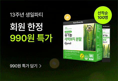 뉴트리원 13주년 생일파티 | 행사기간 : 2025-08-01 10:00:00 ~ 2025-08-10 00:00:00 