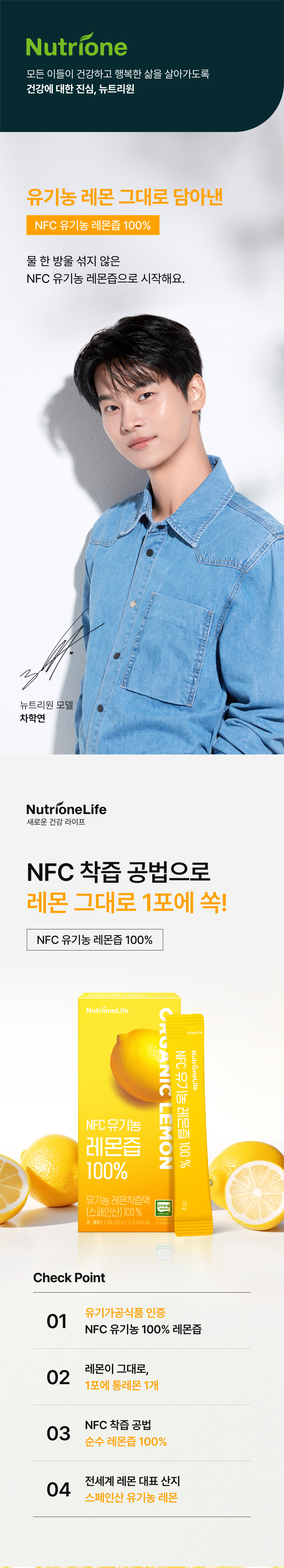 adm_20251118_1763424693_26601.jpg 뉴트리원라이프 NFC 유기농 레몬즙 100% - 유기농 레몬 그대로 담아낸 물 한방울 안섞은 순수 레몬즙, 유기가공식품 인증 스페인산 유기농 레몬 1포에 통레몬 1개 함유, NFC 착즙 공법으로 레몬 그대로 담은 스틱형 레몬즙