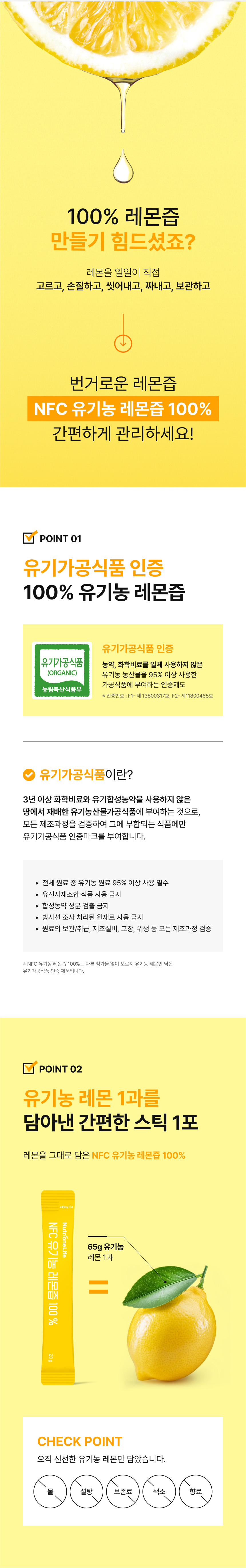adm_20251118_1763424693_82750.jpg 유기가공식품 인증 100% 유기농 레몬즙 - 화학비료 유기합성농약 미사용 3년 이상 재배, 유전자재조합 식품 사용금지 방사선 조사 금지 검증된 인증제품, 65g 유기농 레몬 1과 담은 간편한 스틱 1포, 물 설탕 보존료 색소 향료 무첨가