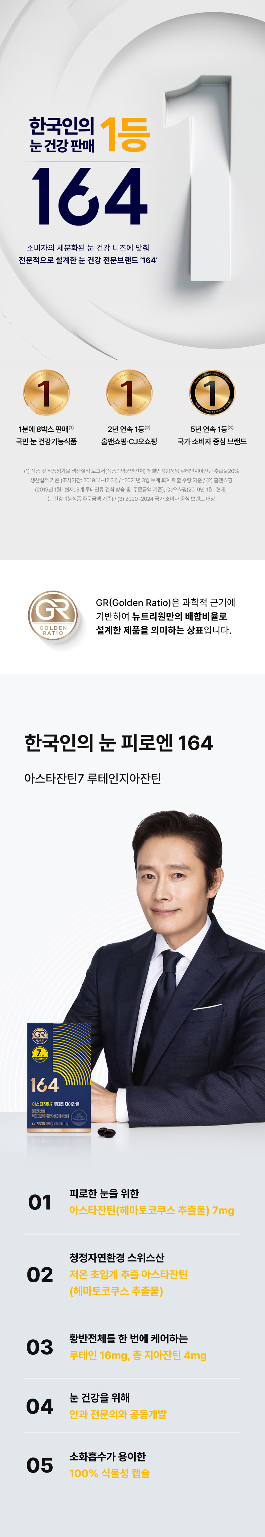 뉴트리원 164 아스타잔틴7 루테인지아잔틴 - 눈 피로·눈 노화 토탈케어, 눈 피로 개선 아스타잔틴 헤마토코쿠스추출물 7mg 황반 보호 루테인 16mg 지아잔틴 4mg, 안과 전문의 공동개발 100% 식물성 캡슐