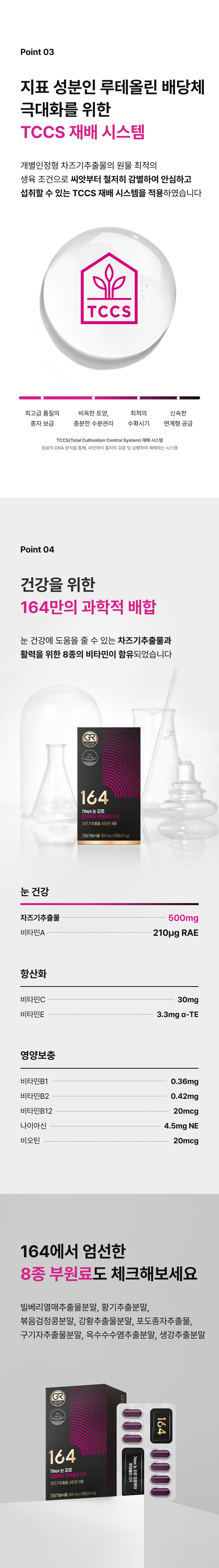 164 루테올린GR 164만의 과학적 배합 - 눈 피로 개선 차즈기추출물 500mg 비타민A, 항산화 비타민C E, 영양보충 비타민B1 B2 B12 나이아신 비오틴, 부원료 8종 빌베리 항기 볶은결정공분말 강황 포도종자 구기자 옥수수수염 생강추출물
