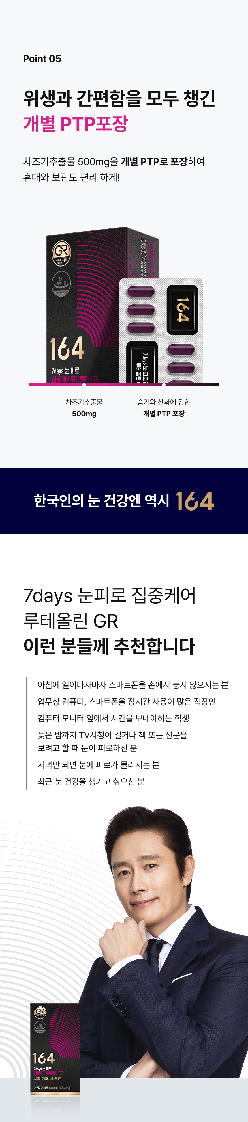 164 루테올린GR 개별 PTP포장 차즈기추출물 500mg - 스마트폰 컴퓨터 장시간 사용 직장인·학생, 저녁마다 눈 피로하신 분, 눈 조절력 약화 안압 상승 우려되는 분 추천