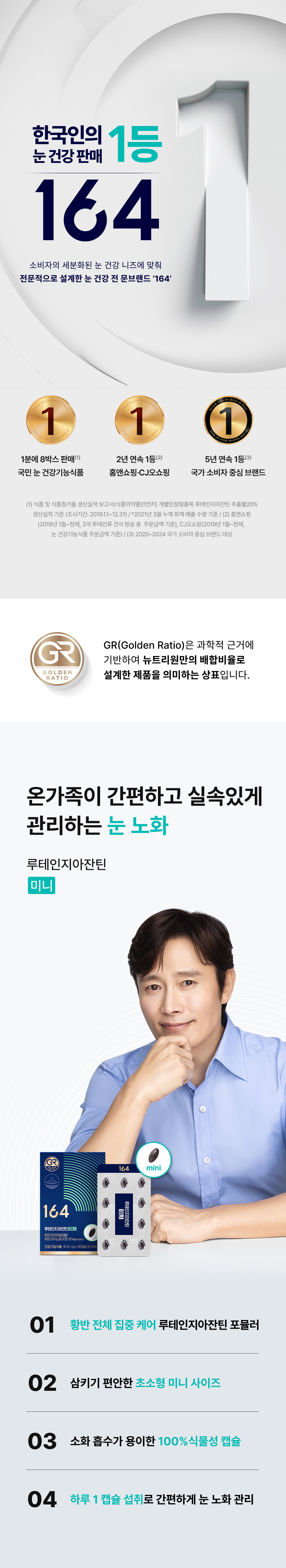 뉴트리원 164 루테인지아잔틴 미니 - 온가족 눈 노화 간편 관리, 황반 보호 루테인 18.182mg 지아잔틴 1.818mg 16:4 비율, 10mm 초소형 90.91mg 캡슐 100% 식물성 하루 1캡슐
