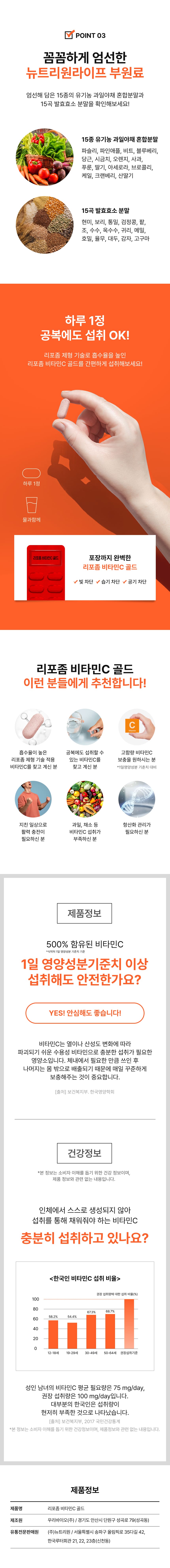리포좀 비타민C 골드 부원료 - 15종 유기농 과일야채 혼합분말과 15곡 발효효소 분말 함유, 하루 1정 공복 섭취 가능, 활력 증진 항산화 관리 과일채소 부족한 분들께 추천